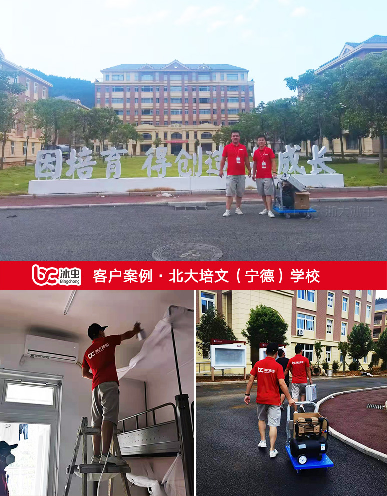 冰虫除甲醛案例-北大培文（宁德）学校