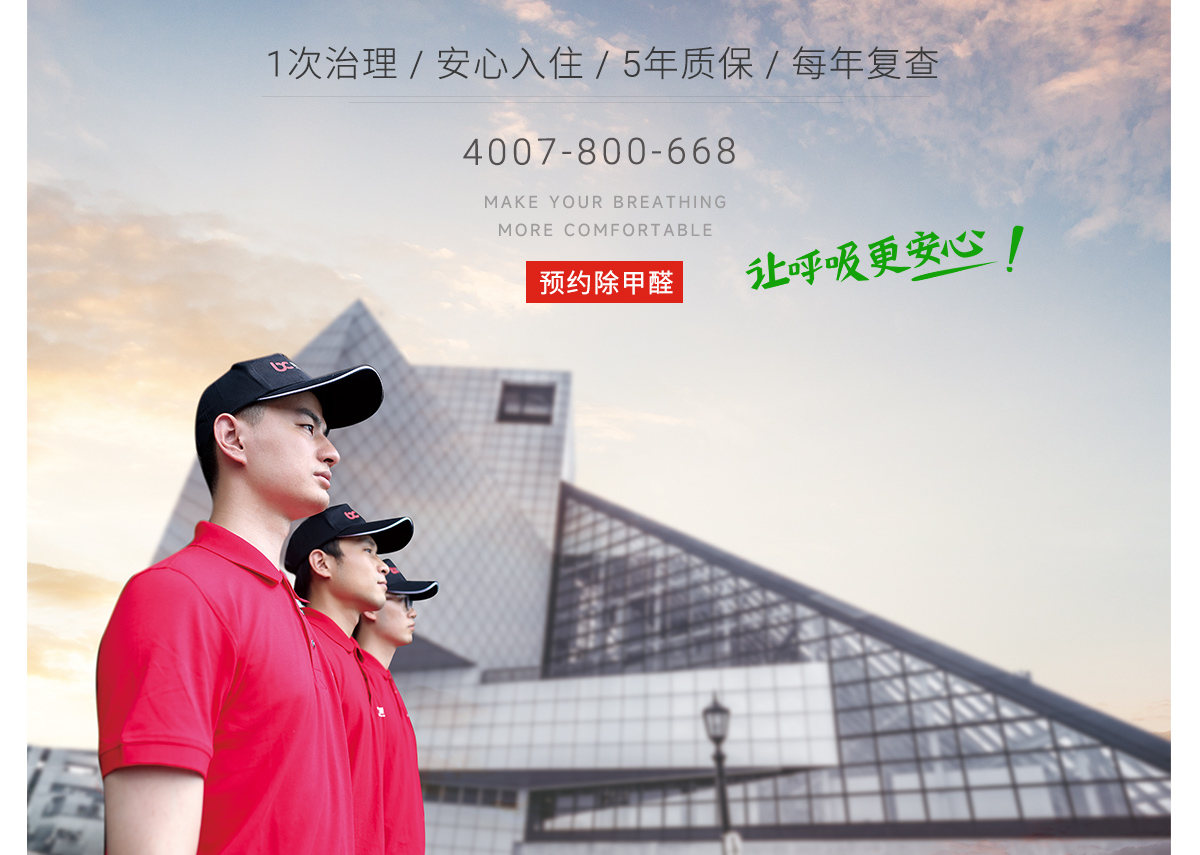 冰虫透明不增项，上门检测甲醛价格？